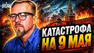 ‼️Будет как в Туапсе! КАТАСТРОФА накрыла всю Россию. Парад в Москве отменяется / ТИЗЕНГАУЗЕН