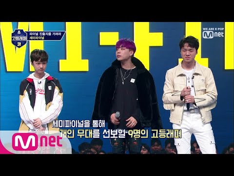 School Rapper 3 [Ep. 7] Only the 'real deal' remains! Semi-final opening! 04/05/19 EP.7
