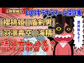 【DQNキラキラネーム傑作集】櫻桃姫・盾剣男・羽凛青空・海精読める?【2ch修羅場スレ】【ゆっくり解説】