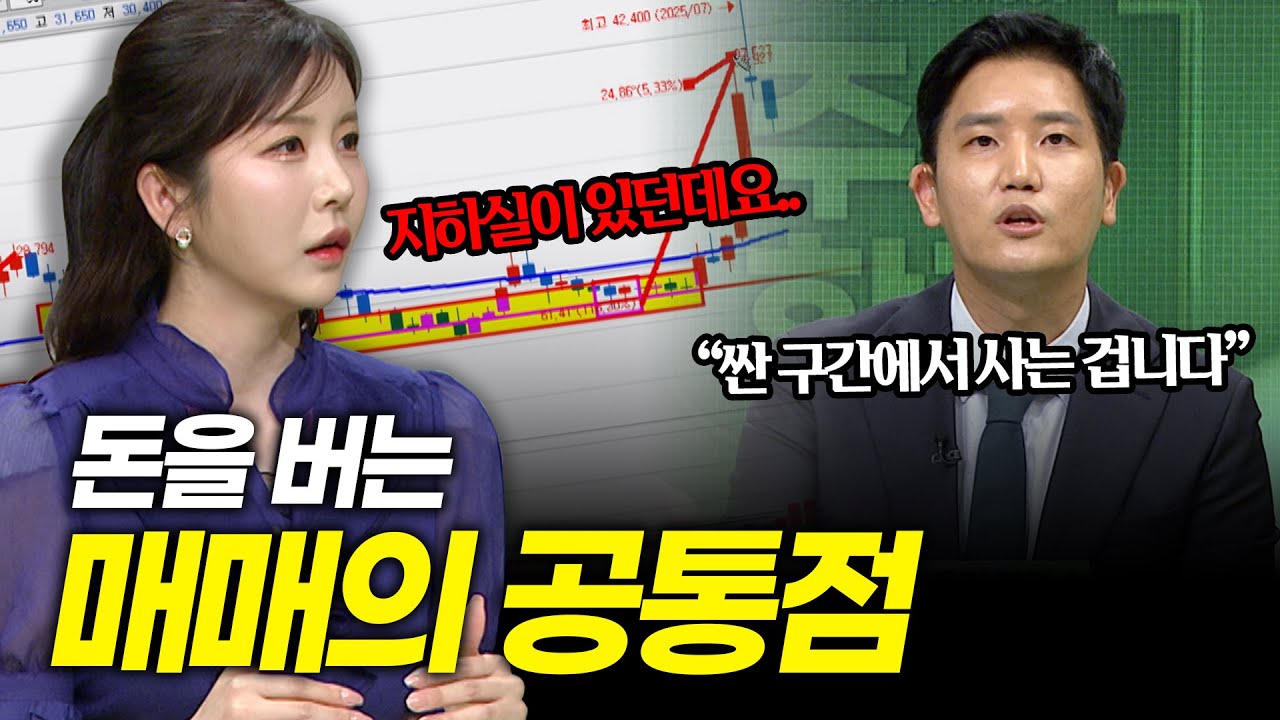 [꿀맛주식] 돈을 버는 매매의 공통점