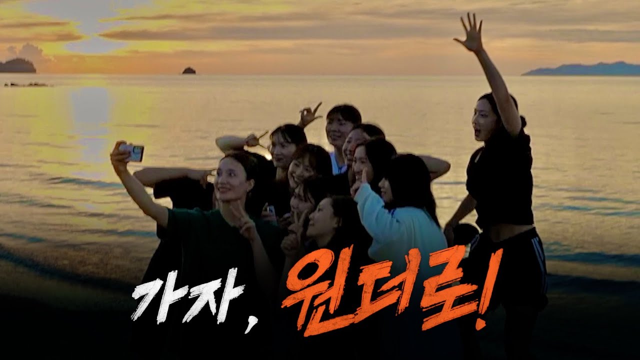 [신인감독 김연경] 미방분 🌅 마지막 경기를 앞둔 김연경 감독과 원더독스 선수들의 이야기