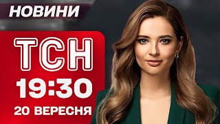 видео: ТСН 19:30 новости 20 сентября. Видео момента удара по Днепру! Все о последствиях массированной атаки картинка: ТСН 19:30 новости 20 сентября. Видео момента удара по Днепру! Все о последствиях массированной атаки