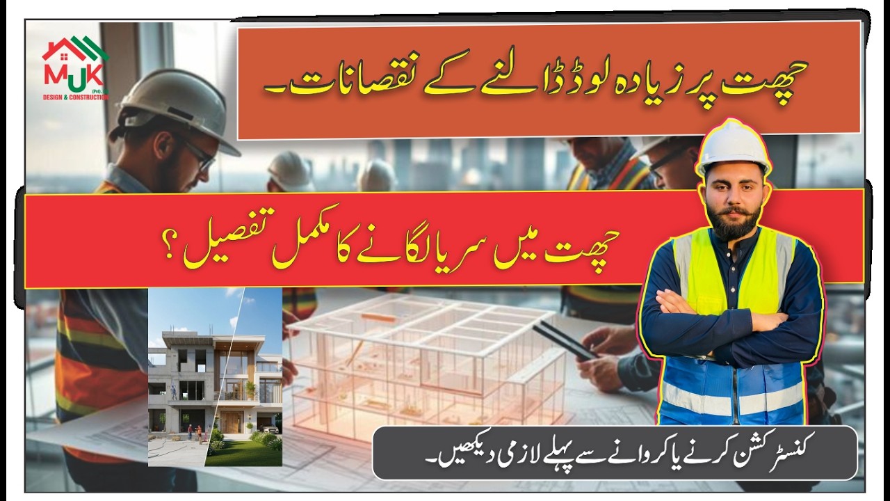 House Slab Reinforcement Complete Guide | Steel Fixing, Dead Load & Overloading Problems.