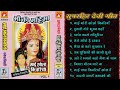 Rakesh tiwari bhajan  mai mori kholo kiwadiya  top 10  devi geet  audio non stop