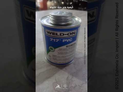 الطريقة الصحيحة لفتح علبة الكولة الخاصة بالمواسير بناء اهميه