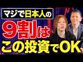 【コラボ】貯蓄額なんて関係ない。資産家が実践している投資術を教えます【マイキー佐野 投資学】