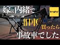 【悲報】ヤフオクでまたやらかしました【旧車の値段の高騰が凄まじい】