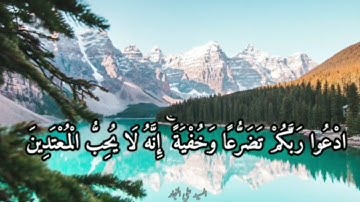 تلاوة نادرة للشيخ المنشاوي من سورة الأعراف ((ادعوا ربكم تضرعا وخفية))