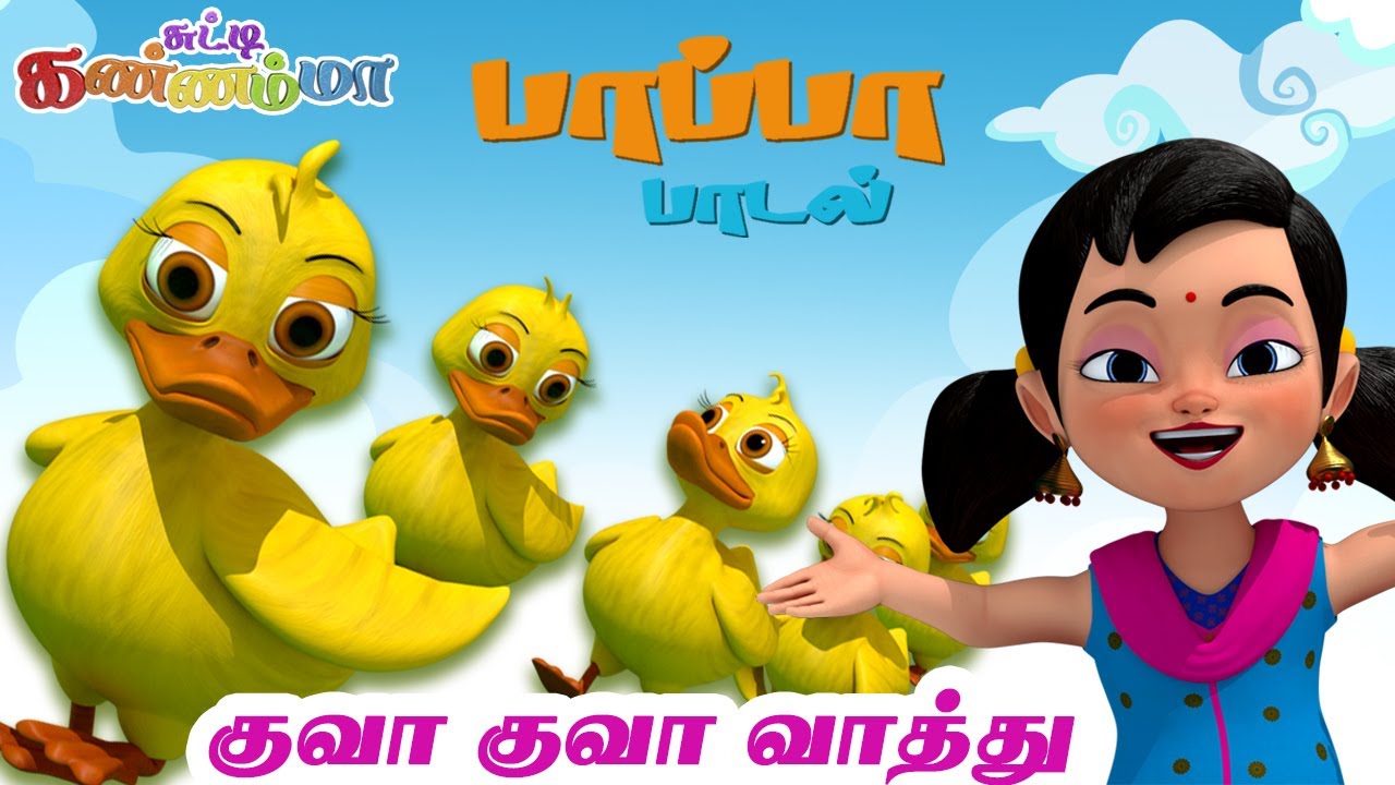 Kuva Kuva Vathu       Chutty Kannamma Tamil Rhymes  Kids Songs