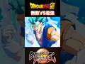『ドラゴンボールFighterZ』同じ合体なのに性格がまるで違う2人！ベジットVSゴジータ #dragonball #ゴジータ #ベジット #shorts