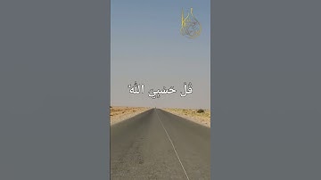 وَلَئِن سَأَلْتَهُم مَّنْ خَلَقَ السَّمَاوَاتِ وَالْأَرْضَ | القارئ أسامة عطران