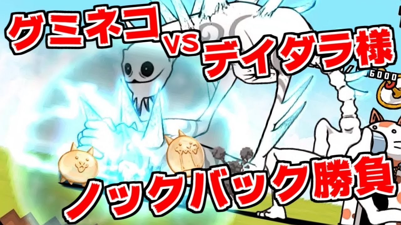 The Battle Cats] Gummi Cat appears! Even Deidara can knock back