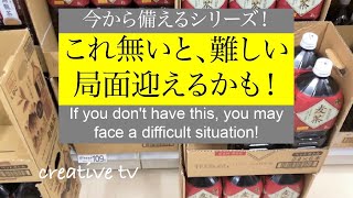 今から備えるシリーズ！