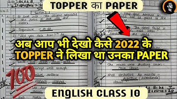 2022 english topper answer sheet class 10 | English Paper Presentation 2023 Boards | topper ka paper
