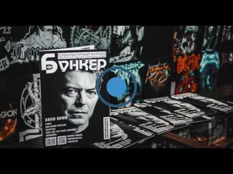 Музыкальный журнал Бункер