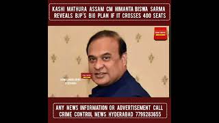 KASHI, MATHURA ASSAM CM HIMANTA BISWA SARMA REVEALS BJP'S BIG PLAN IF IT CROSSES 400 SEATS