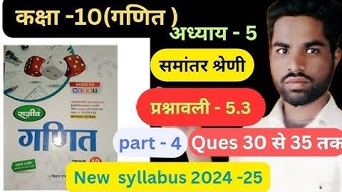 Class 10th math solutions chapter-5 Arithmetic progressions exercise 5.3 in hindi, Rajiv Prakashan |