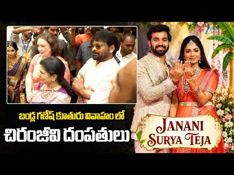 Chiranjeevi Family Attend Bandla Ganesh Daughter Wedding బండ్ల గణేష్కూతురువివాహం లో  చిరంజీవిదంపతులు - ZEE24TELUGUNEWS