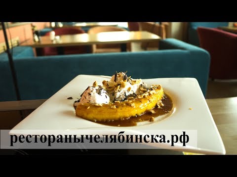 Банановый сплит