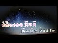 【新曲】天の川恋歌 ★野中さおり 8/1日発売 (cover) ai haraishi