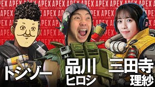 【トシゾー✖みたでら】みんなでAPEX　【品川ヒロシ】