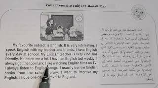 براجراف عن مادتك المفضله Your favourite  subject  انجليزي الصف الاول الإعدادي ترم اول 2024♥️♥️♥️