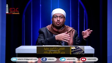 في رحاب القران الكريم ح29 | رمضان 2020 | قناة عدن الفضائية