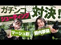 夢菜ちゃんと得意なシューティング対決したら、想定外の結末過ぎました...