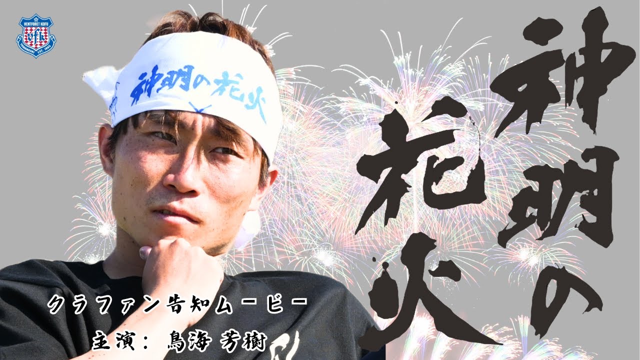 神明花火 指定席 山梨甲府 ふるさと応援チケット付き