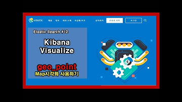 엘라스틱서치(elasticsearch) 12 - geo_point의 생성과 Map시각화까지!
