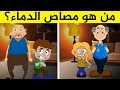 10 ألغاز غامضة يستطيع الأطفال حلها..بينما لا يستطيع معظم البالغين حلها..!!