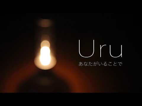 Uru あなたがいることで Finger style Guitar ソロギターアレンジ Arrange