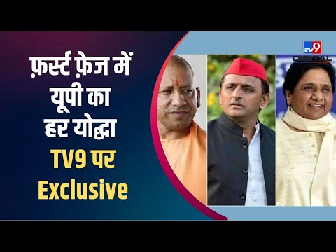 'पश्चिम' ने क्या दिए संकेत..योगी या अखिलेश? | UP Election 2022 | TV9Bharatvarsh