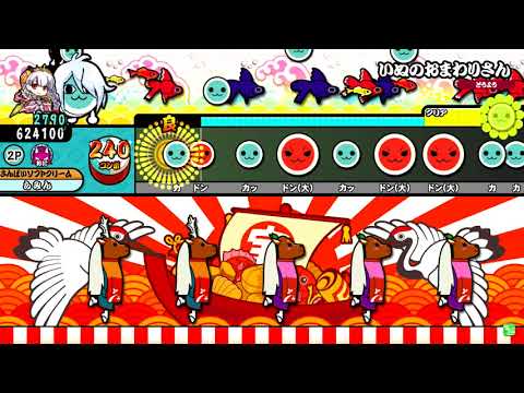 太鼓の達人ブルーVer. いぬのおまわりさん