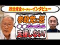 維新にだまされて参政党へ。日本愛の男性、神谷宗幣代表への質問とは？