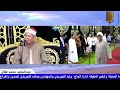 القارئ الشيخ محمد كامل المنوفي ربع العشاء والختام كاملا عزاء الحاج حسن حسن حلوسه قرية القصابي القارئ الشيخ محمد كامل المنوفي ربع العشاء والختام كاملا عزاء الحاج حسن حسن حلوسه قرية القصابي