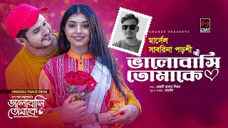 Bhalobashi Tomake | ভালোবাসি তোমাকে | Full Song | Niloy Alamgir | Porshi | Marcell |Bangla Song 2023