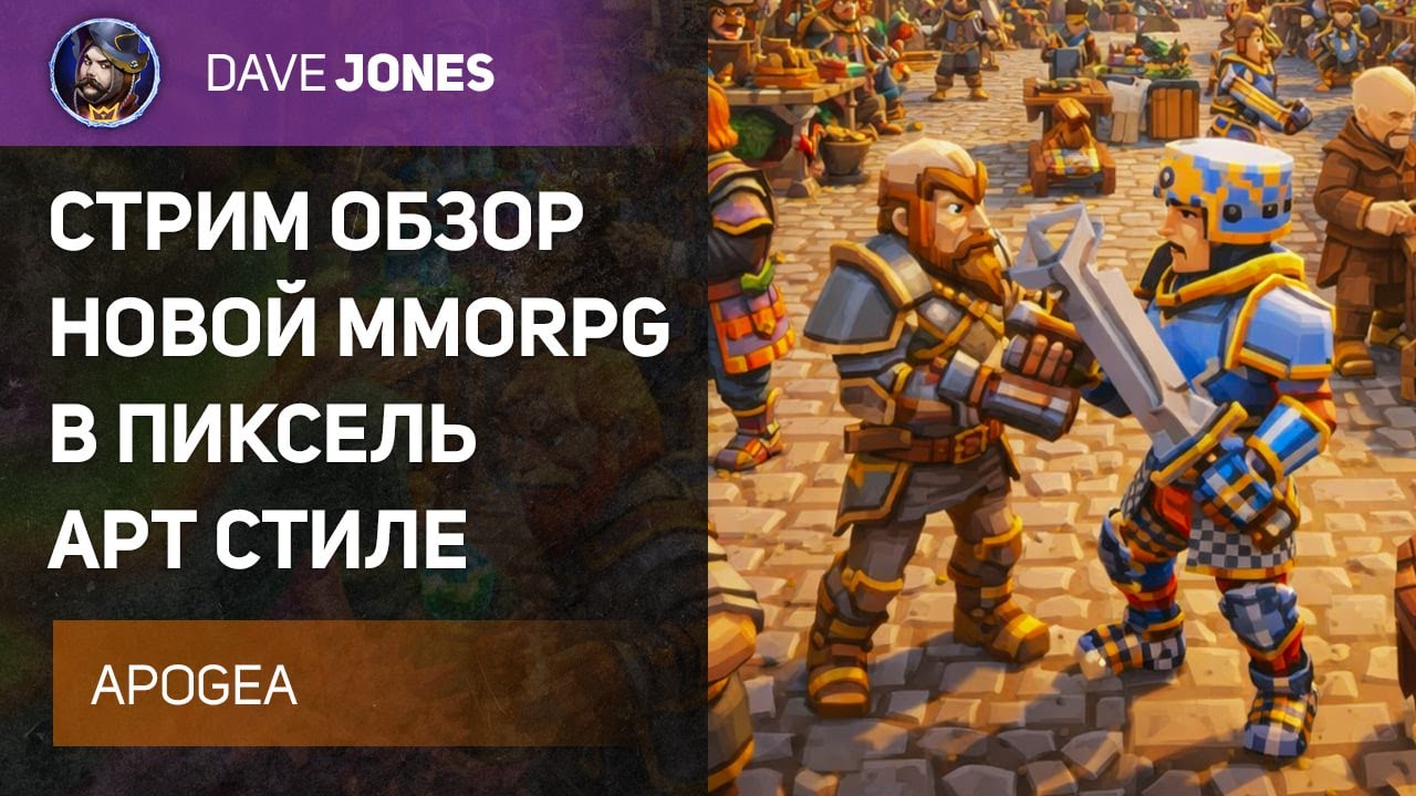 🔴APOGEA — Стрим Обзор ОБТ | Стоит ли играть? Новая MMORPG
