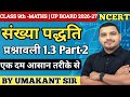 कक्षा 9 गणित प्रश्नावली 1.3 संख्या पद्धति इन हिन्दी | exercise 1.3 Part-2 in hindi NCERT 2026-2027