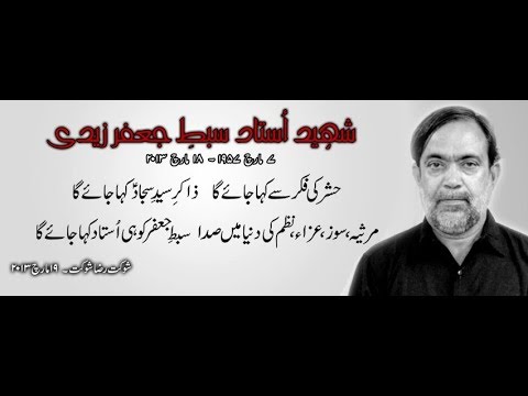 sibte jafar manqabat