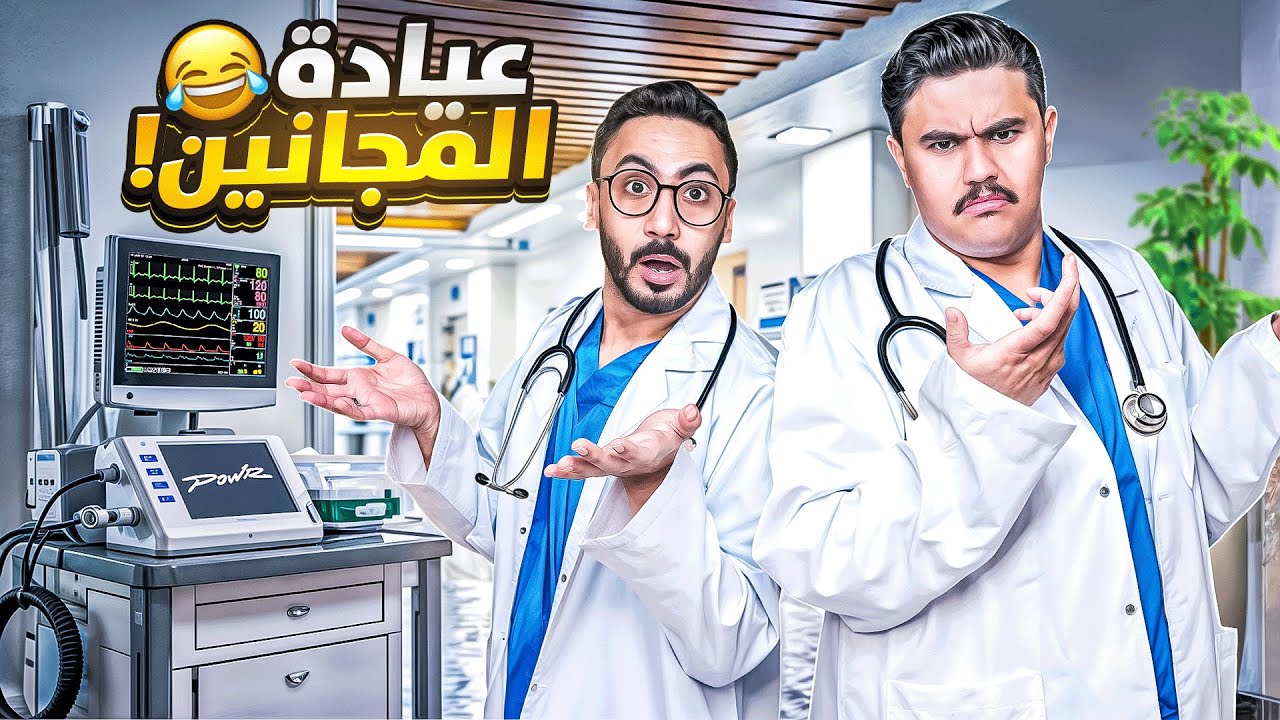 جربت افتح عيادة نفسية في قصر باور