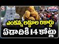 TTD Sets New Record 13.97 Crore Laddus Sold, ₹567 Crore Profit Earned | V6 Teenmaar