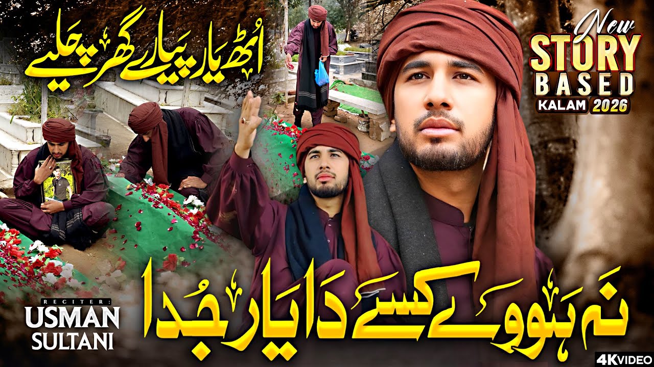 Na Howe Kisy Da Yaar Juda | New Kalam 2026 | Emotional & Heart Touching | Usman Sultani