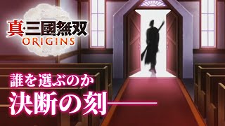 ＃６ ときめきメモリアル武将サイド　逆転告白アリ【真・三國無双 ORIGINS】