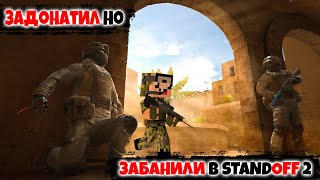 видео: ЗАДОНАТИЛ В СТАНДОФФ 2 но ПОЛУЧИЛ БАН! ► Standoff 2 картинка: ЗАДОНАТИЛ В СТАНДОФФ 2 но ПОЛУЧИЛ БАН! ► Standoff 2