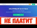 ❌ewentnex.com❌СКАМ❌НЕ ВКЛАДЫВАТЬ!❌