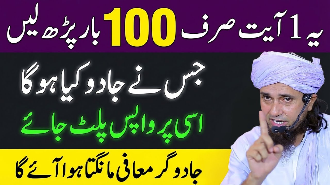 Jadu Karne Wala Khud Mafi Mangay Ga! Sirf 1 Ayat ka Kamal | Mufti Tariq Masood Latest Bayan 2026