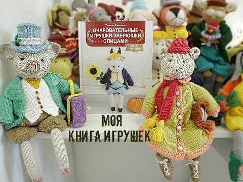 Очаровательные игрушки крючком схемы