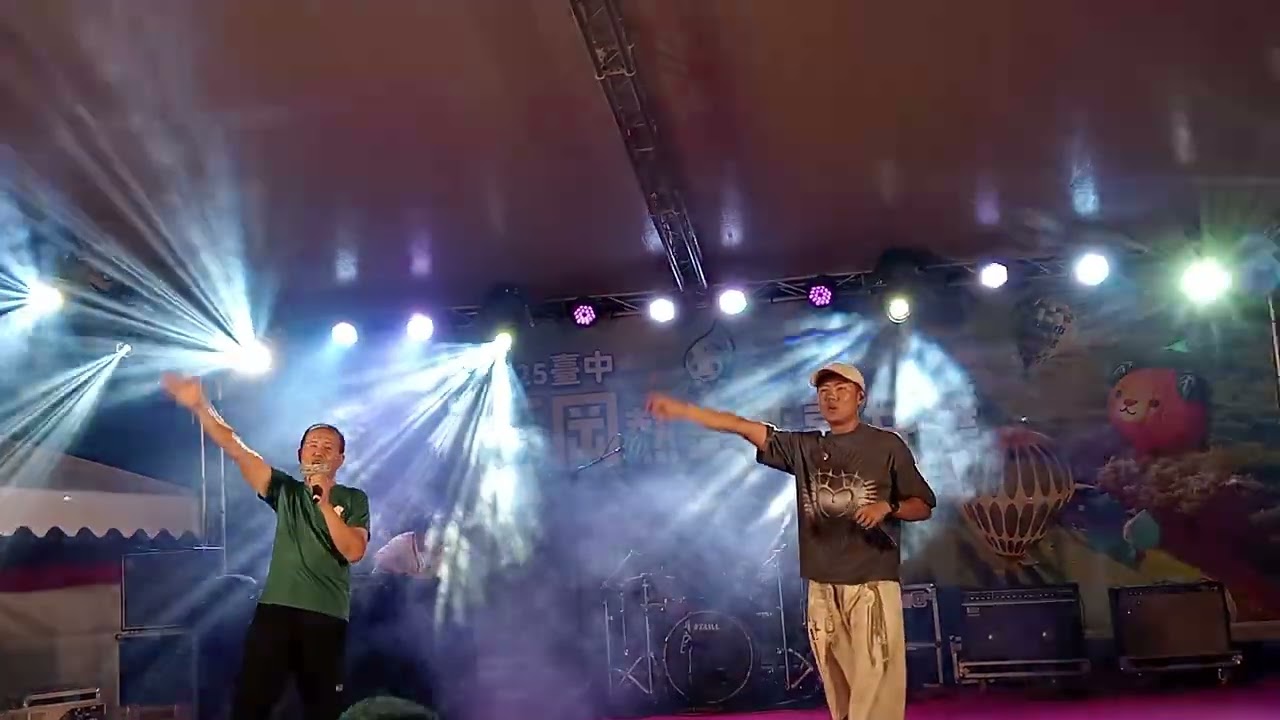 玖壹壹洋蔥&洋蔥爸 - 你不愛我《2025臺中石岡熱氣球嘉年華》石岡土牛休閒運動公園