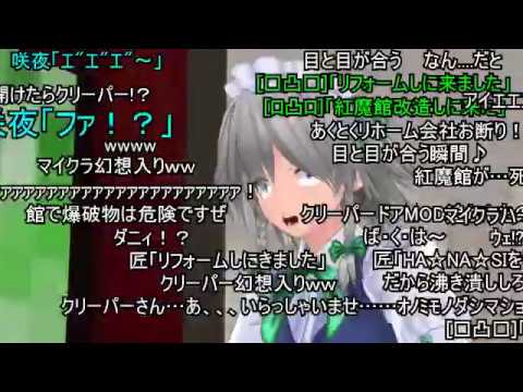 (コメ付き)【東方MMD】咲夜vsクリーパー